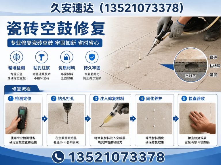 延庆区瓷砖空鼓修复展示图