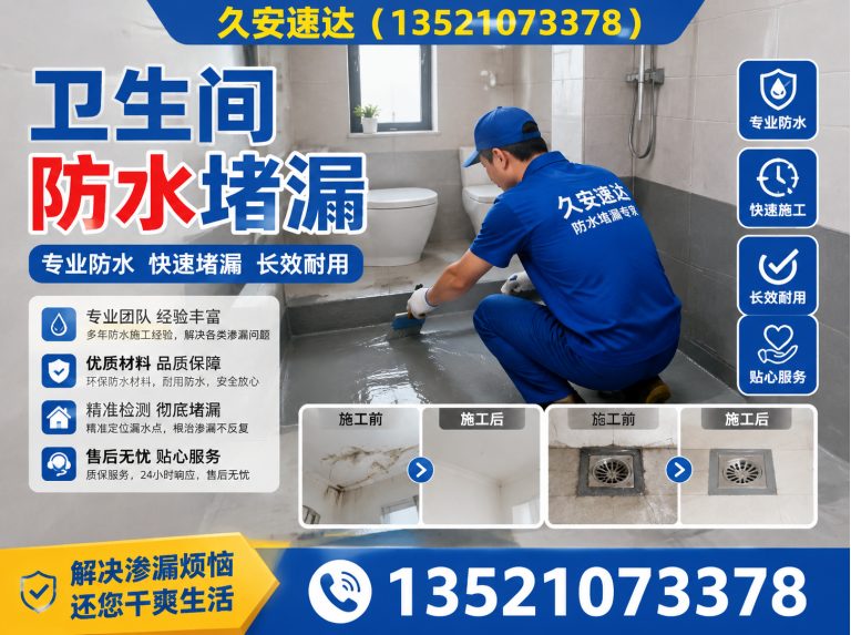 延庆区北京防水公司展示图
